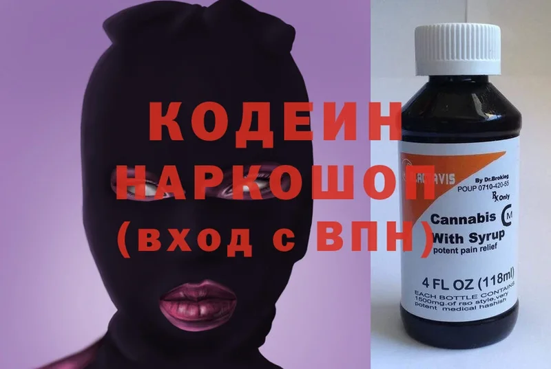 как найти наркотики  Островной  Кодеиновый сироп Lean напиток Lean (лин) 